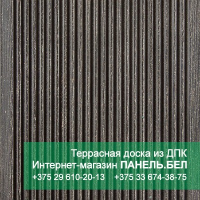 Террасная доска ДПК Терропласт под дерево, графит, м2