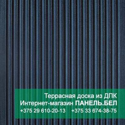 Террасная доска ДПК Терропласт, графит, м2