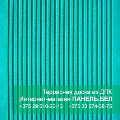 Террасная доска ДПК Терропласт, зеленый, м2